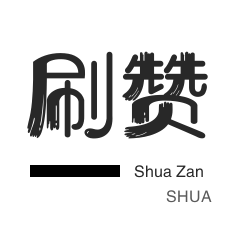 粉丝运营平台